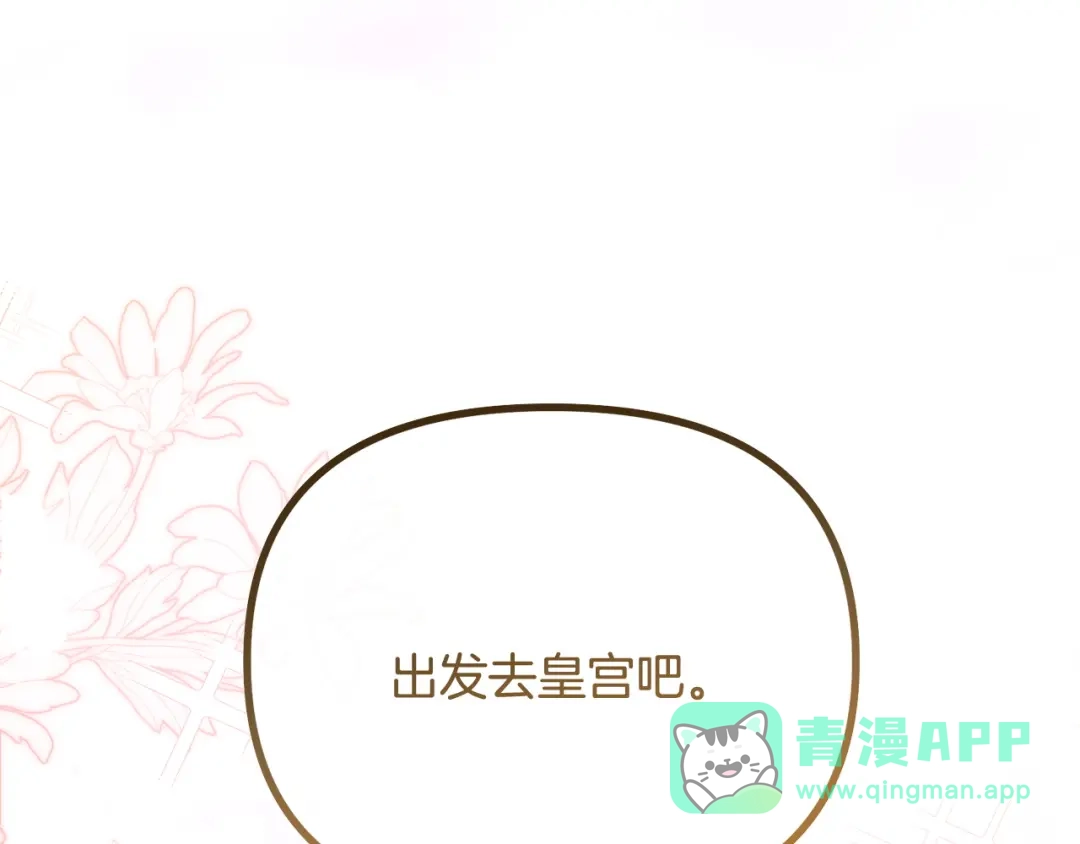 我只需要黏在男主身边 第81话 什么目的 第156页