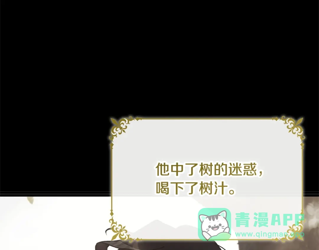 我只需要黏在男主身边 第81话 什么目的 第16页