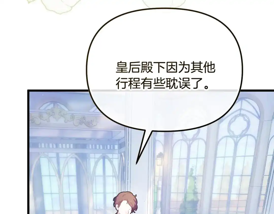 我只需要黏在男主身边 第81话 什么目的 第163页