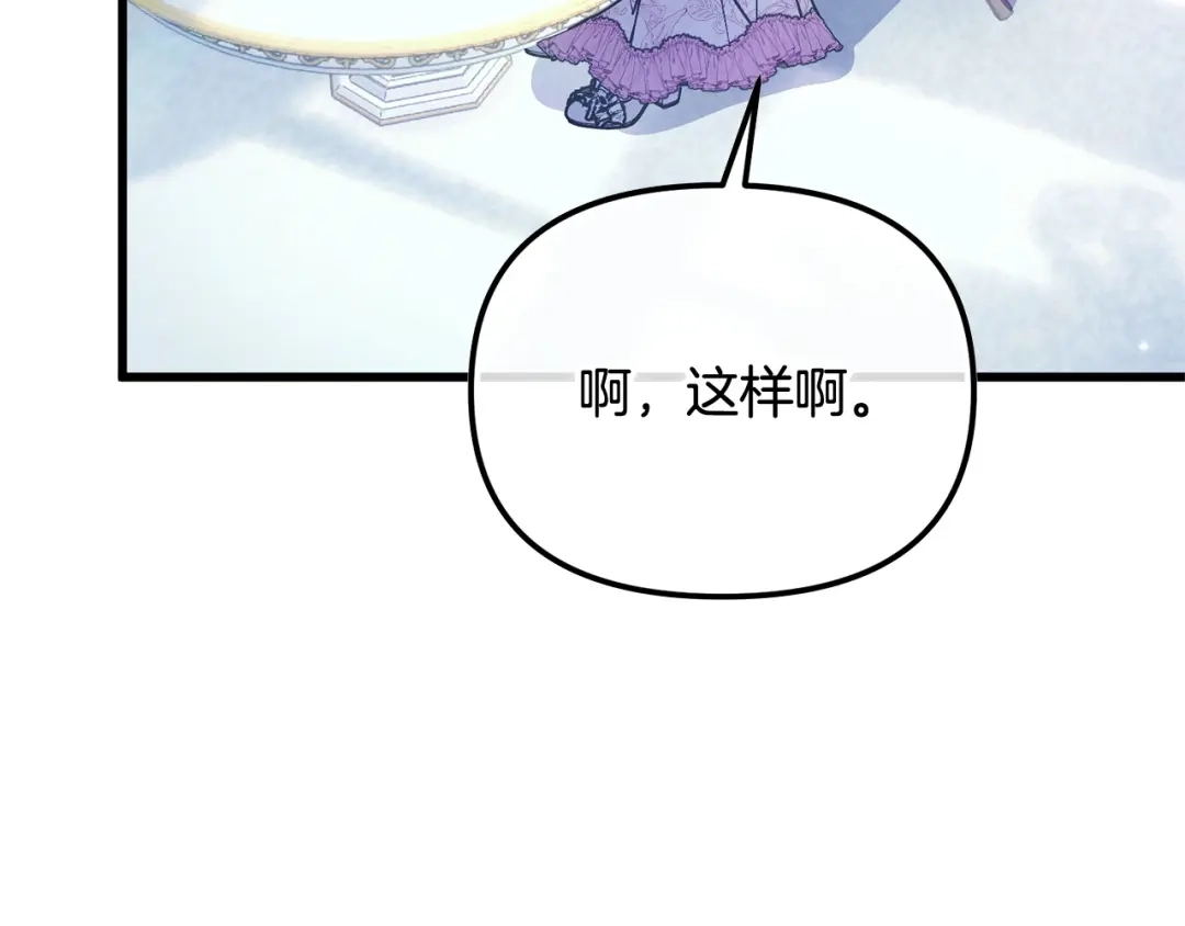 我只需要黏在男主身边 第81话 什么目的 第165页
