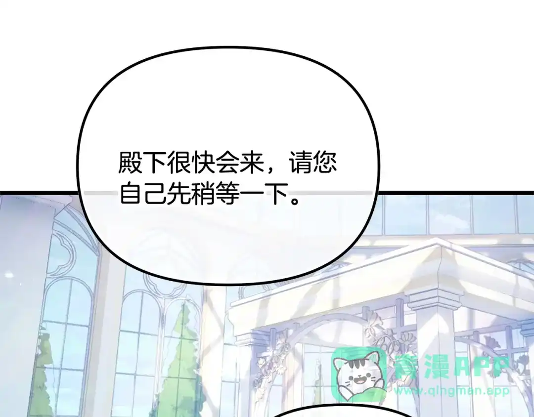 我只需要黏在男主身边 第81话 什么目的 第166页