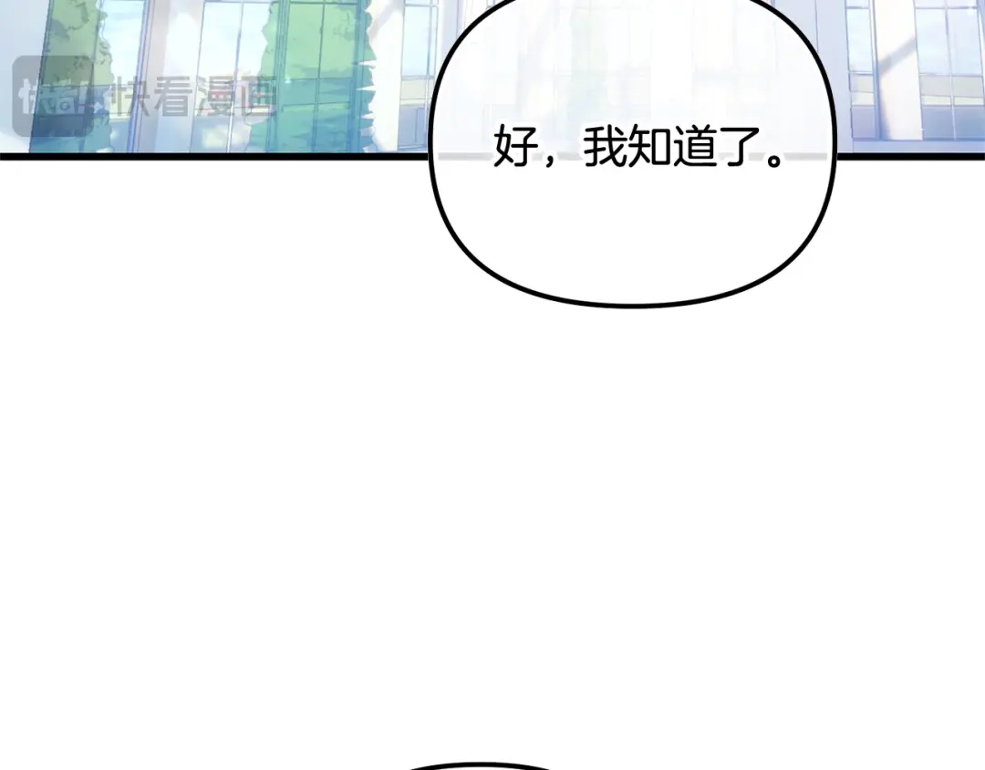 我只需要黏在男主身边 第81话 什么目的 第167页
