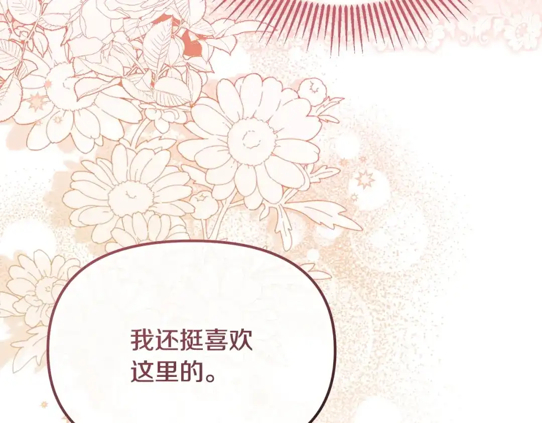 我只需要黏在男主身边 第81话 什么目的 第173页