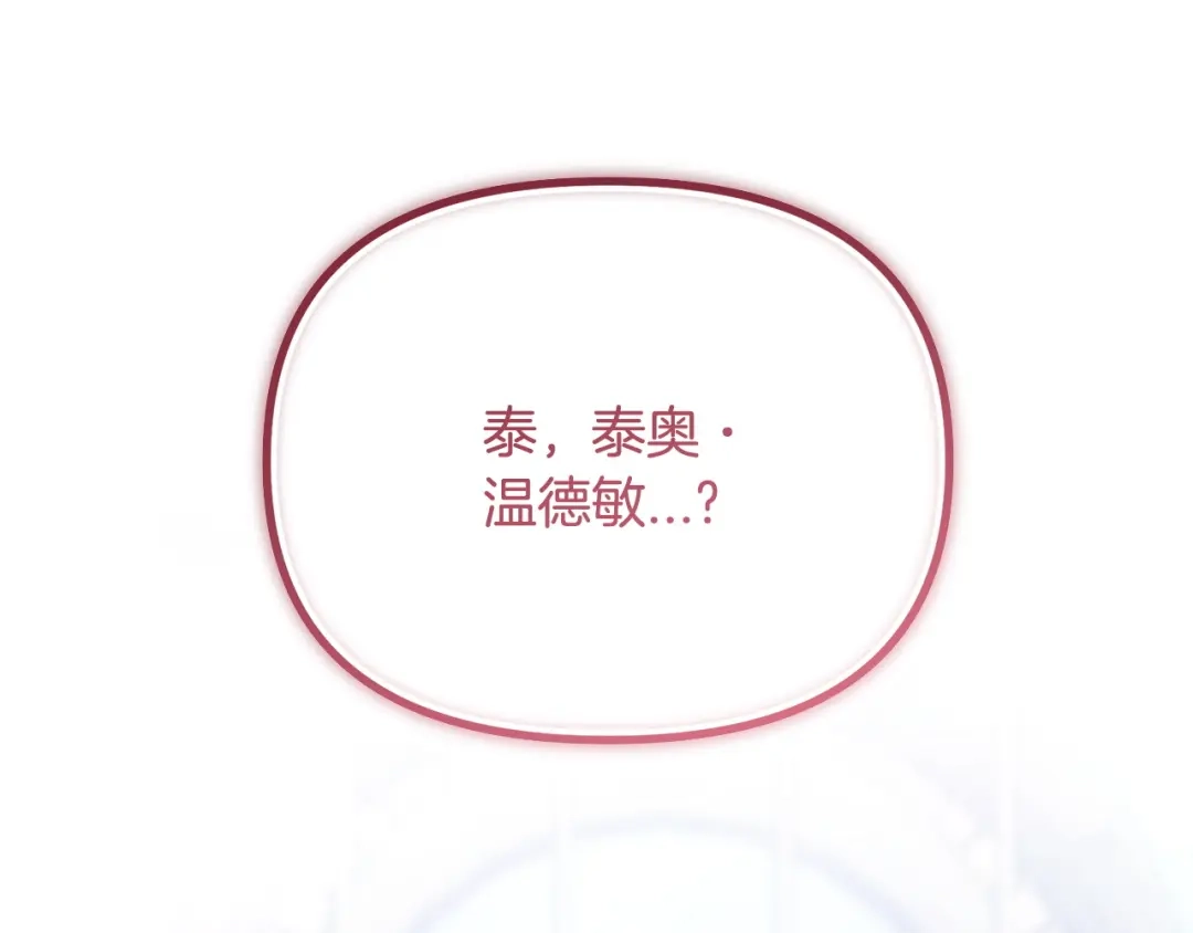 我只需要黏在男主身边 第81话 什么目的 第182页