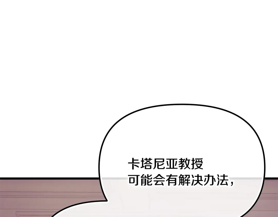 我只需要黏在男主身边 第81话 什么目的 第22页