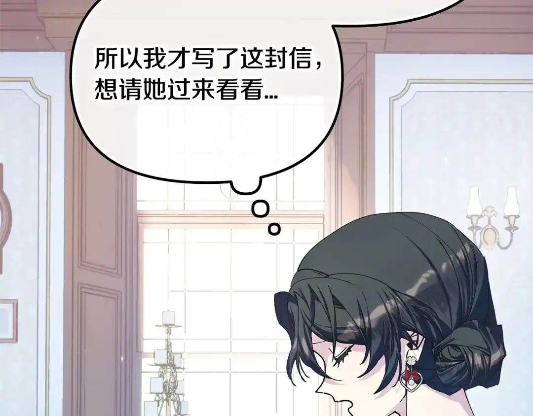 我只需要黏在男主身边 第81话 什么目的 第23页