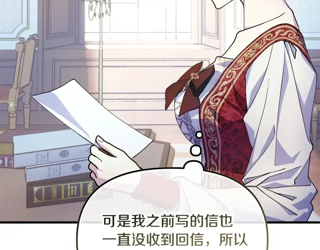 我只需要黏在男主身边 第81话 什么目的 第24页