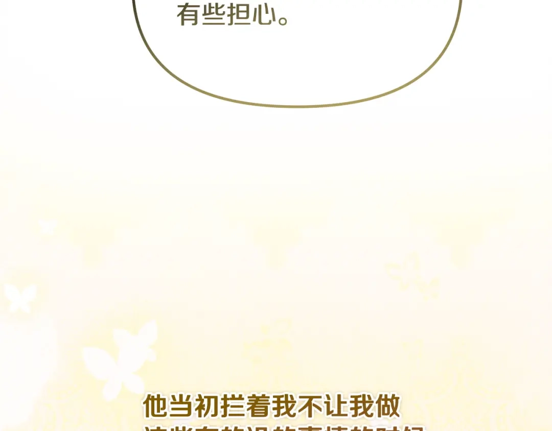 我只需要黏在男主身边 第81话 什么目的 第25页