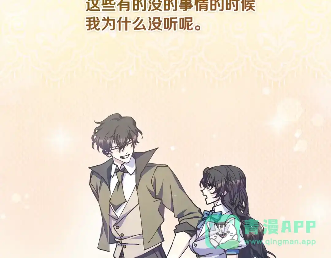 我只需要黏在男主身边 第81话 什么目的 第26页