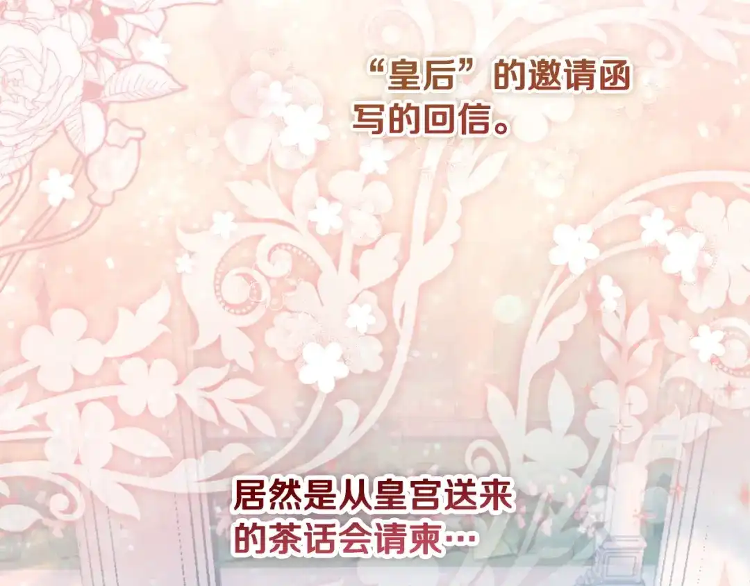 我只需要黏在男主身边 第81话 什么目的 第32页