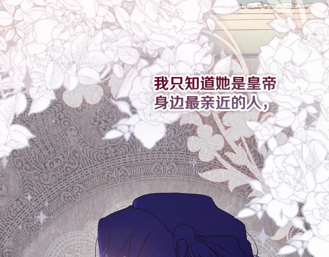 我只需要黏在男主身边 第81话 什么目的 第35页