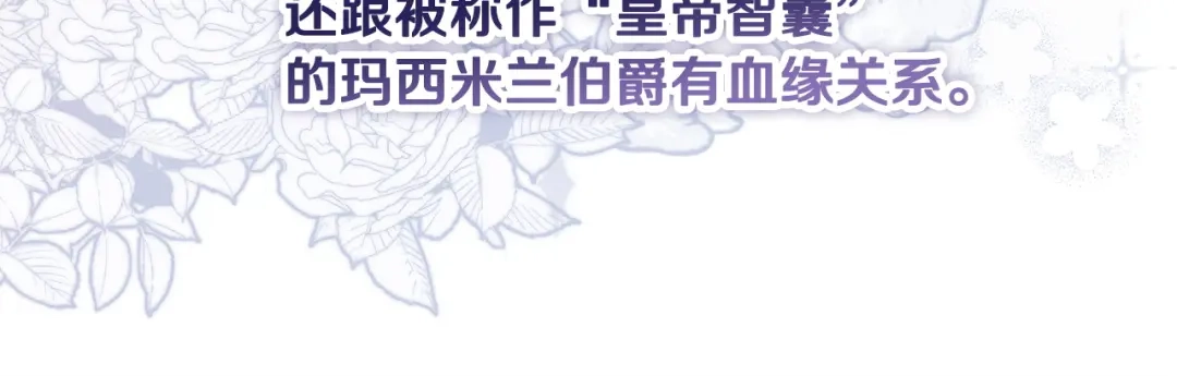我只需要黏在男主身边 第81话 什么目的 第38页
