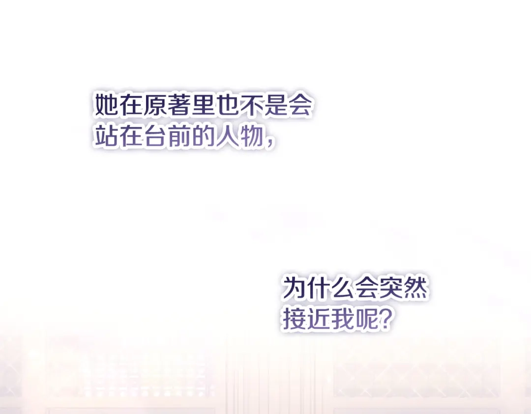我只需要黏在男主身边 第81话 什么目的 第39页