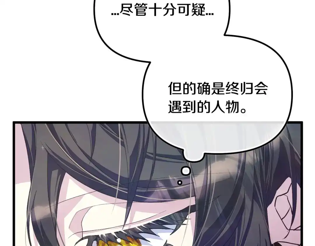 我只需要黏在男主身边 第81话 什么目的 第42页