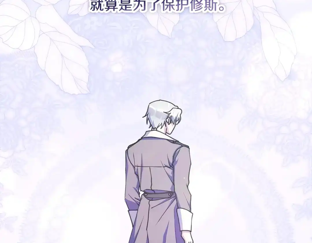 我只需要黏在男主身边 第81话 什么目的 第44页
