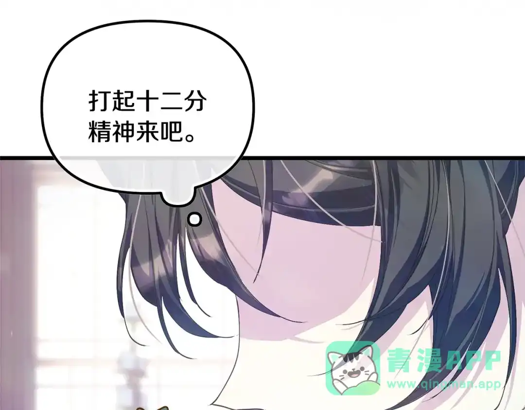 我只需要黏在男主身边 第81话 什么目的 第46页