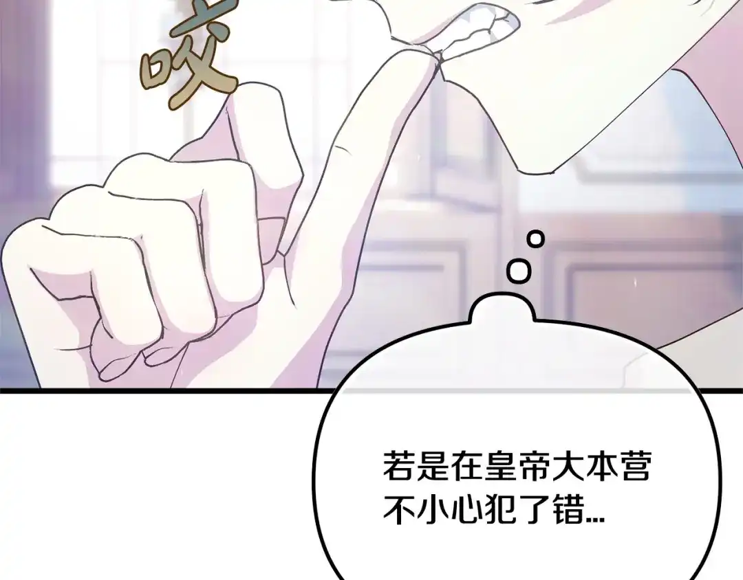我只需要黏在男主身边 第81话 什么目的 第47页