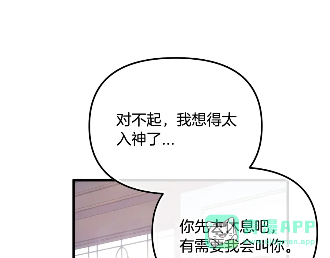 我只需要黏在男主身边 第81话 什么目的 第51页