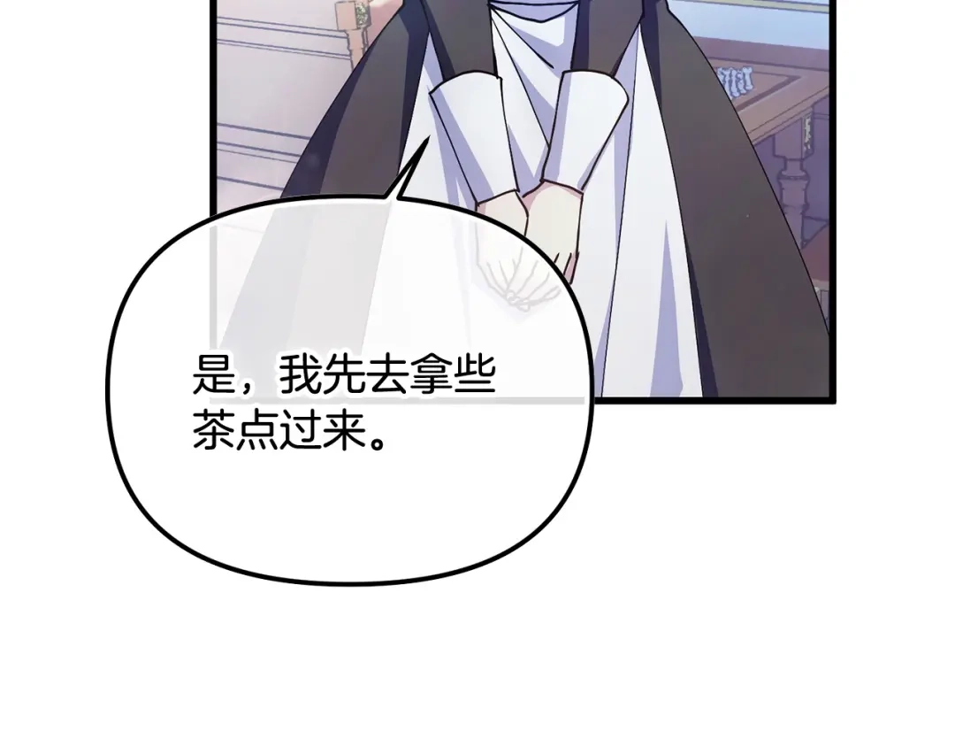 我只需要黏在男主身边 第81话 什么目的 第53页