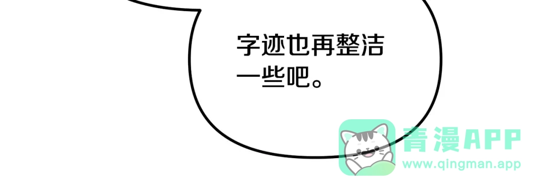 我只需要黏在男主身边 第81话 什么目的 第56页