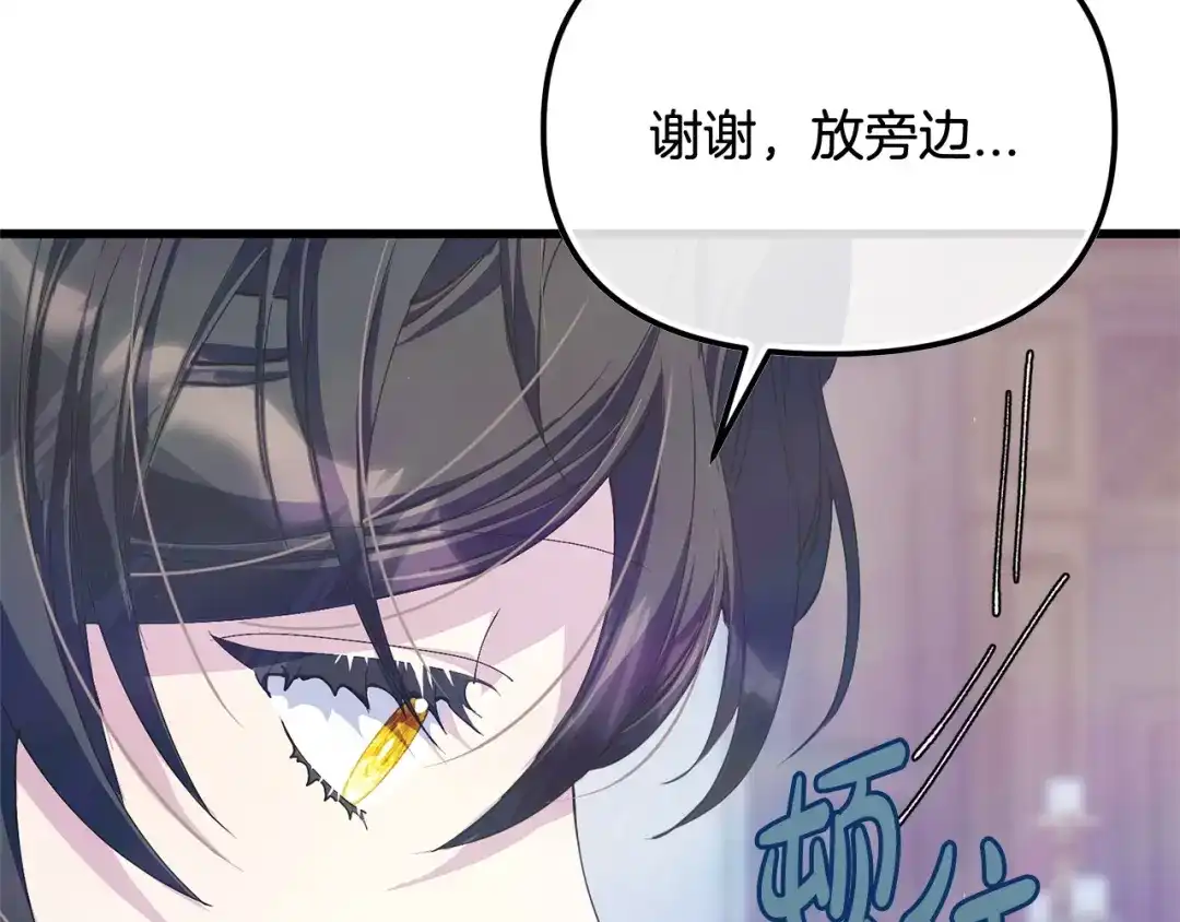 我只需要黏在男主身边 第81话 什么目的 第64页