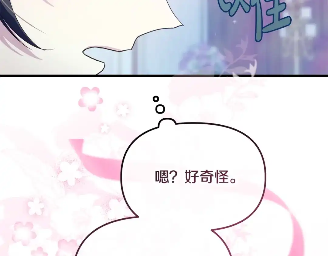 我只需要黏在男主身边 第81话 什么目的 第65页