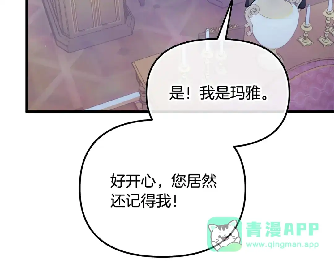我只需要黏在男主身边 第81话 什么目的 第71页