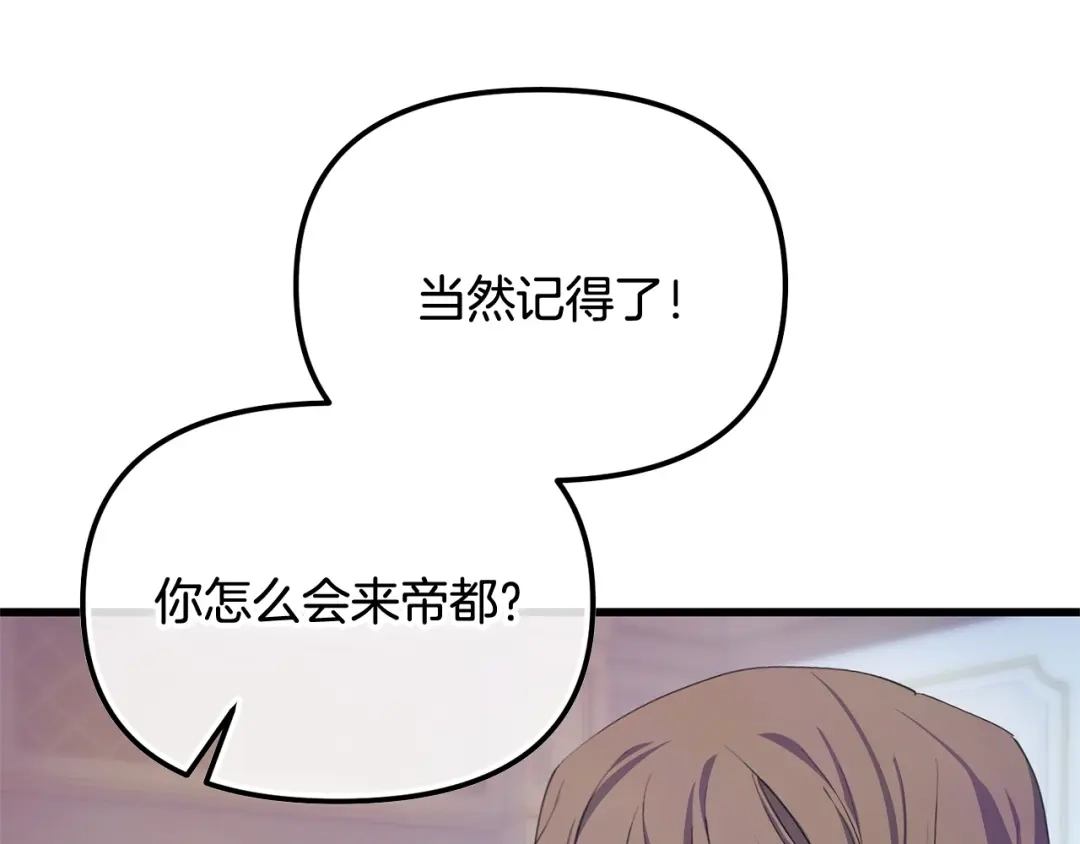 我只需要黏在男主身边 第81话 什么目的 第73页