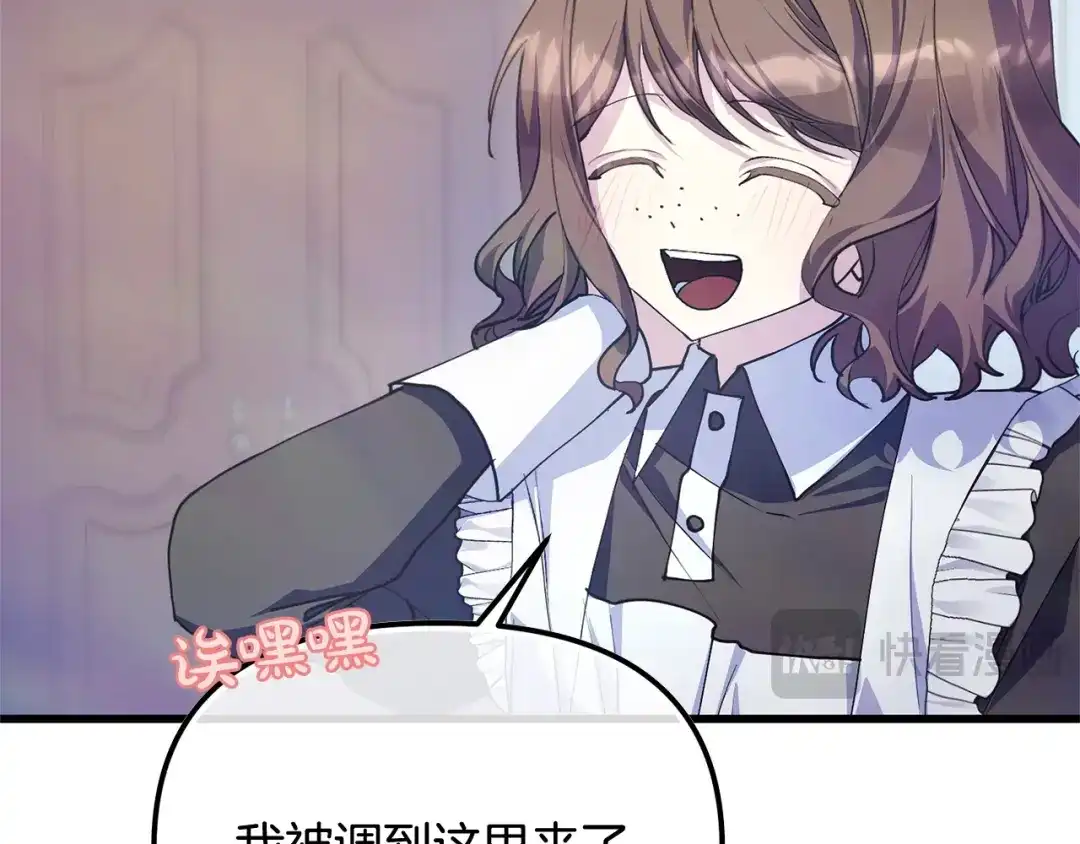 我只需要黏在男主身边 第81话 什么目的 第74页
