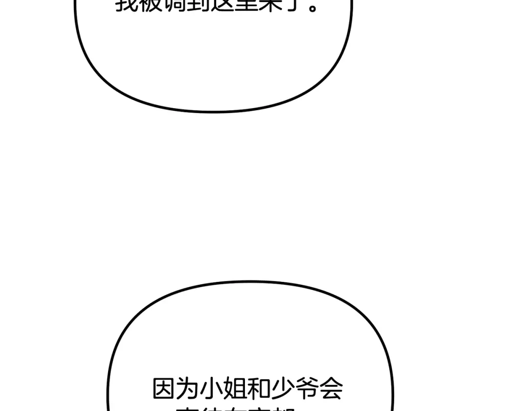 我只需要黏在男主身边 第81话 什么目的 第75页
