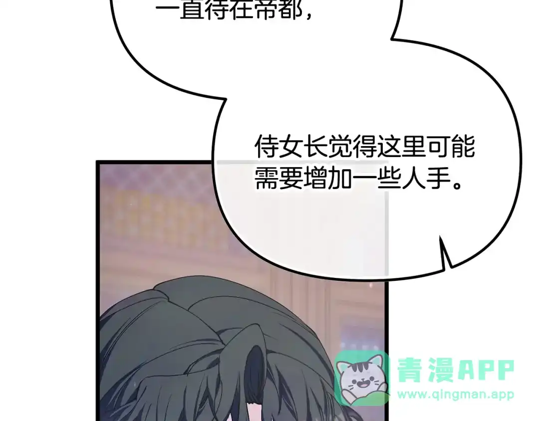 我只需要黏在男主身边 第81话 什么目的 第76页
