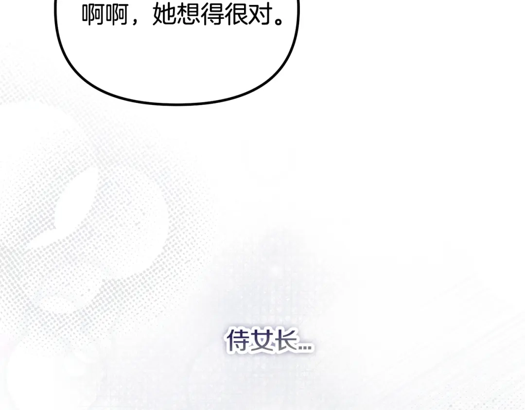 我只需要黏在男主身边 第81话 什么目的 第78页