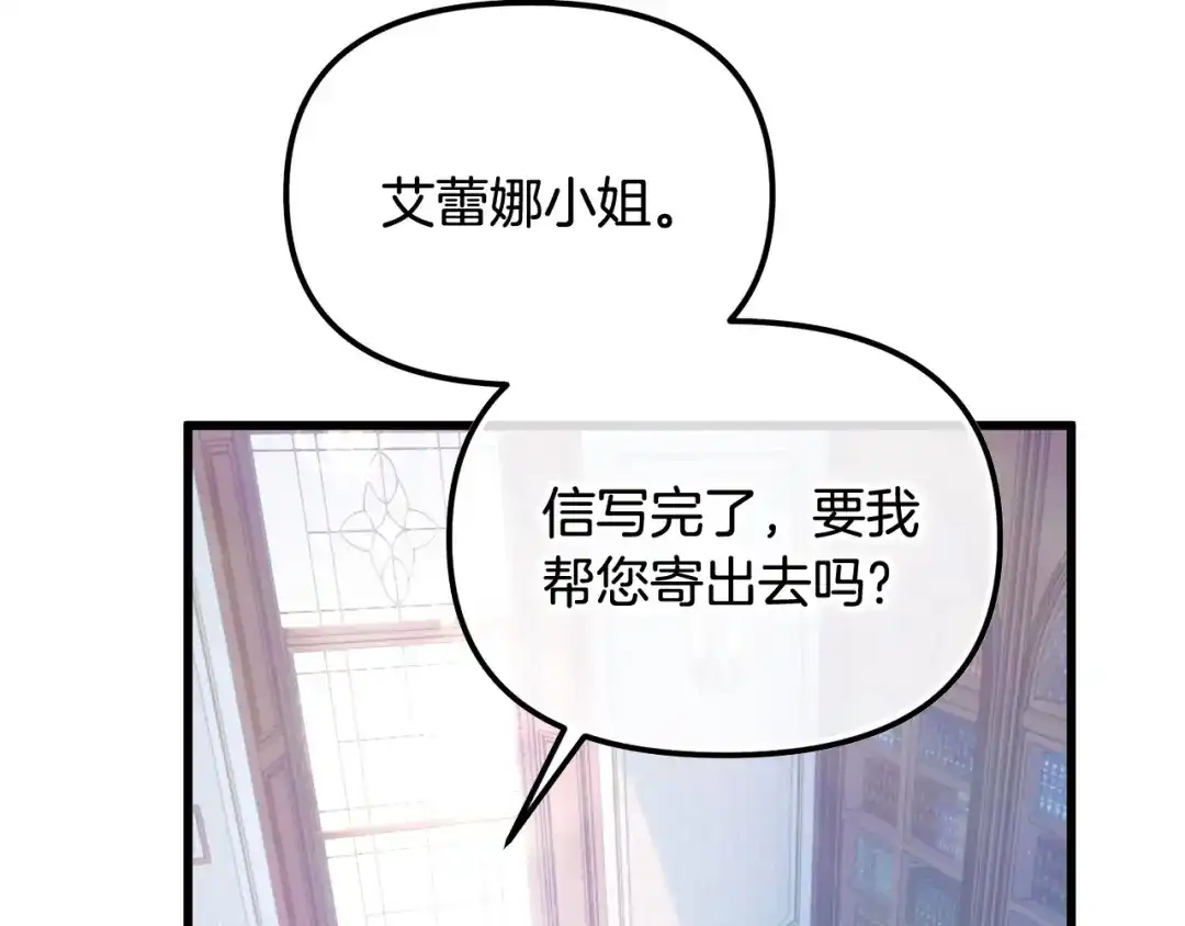 我只需要黏在男主身边 第81话 什么目的 第8页