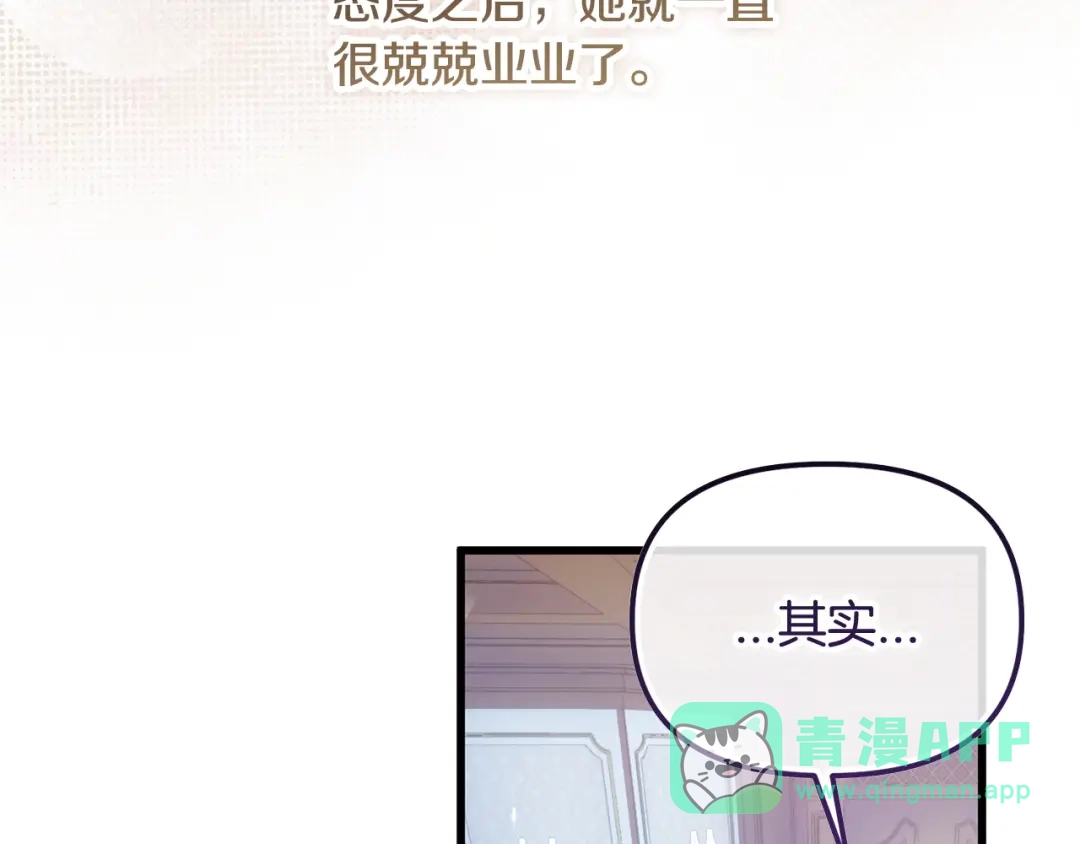 我只需要黏在男主身边 第81话 什么目的 第81页