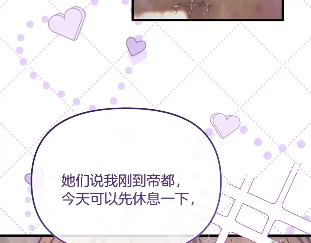 我只需要黏在男主身边 第81话 什么目的 第83页