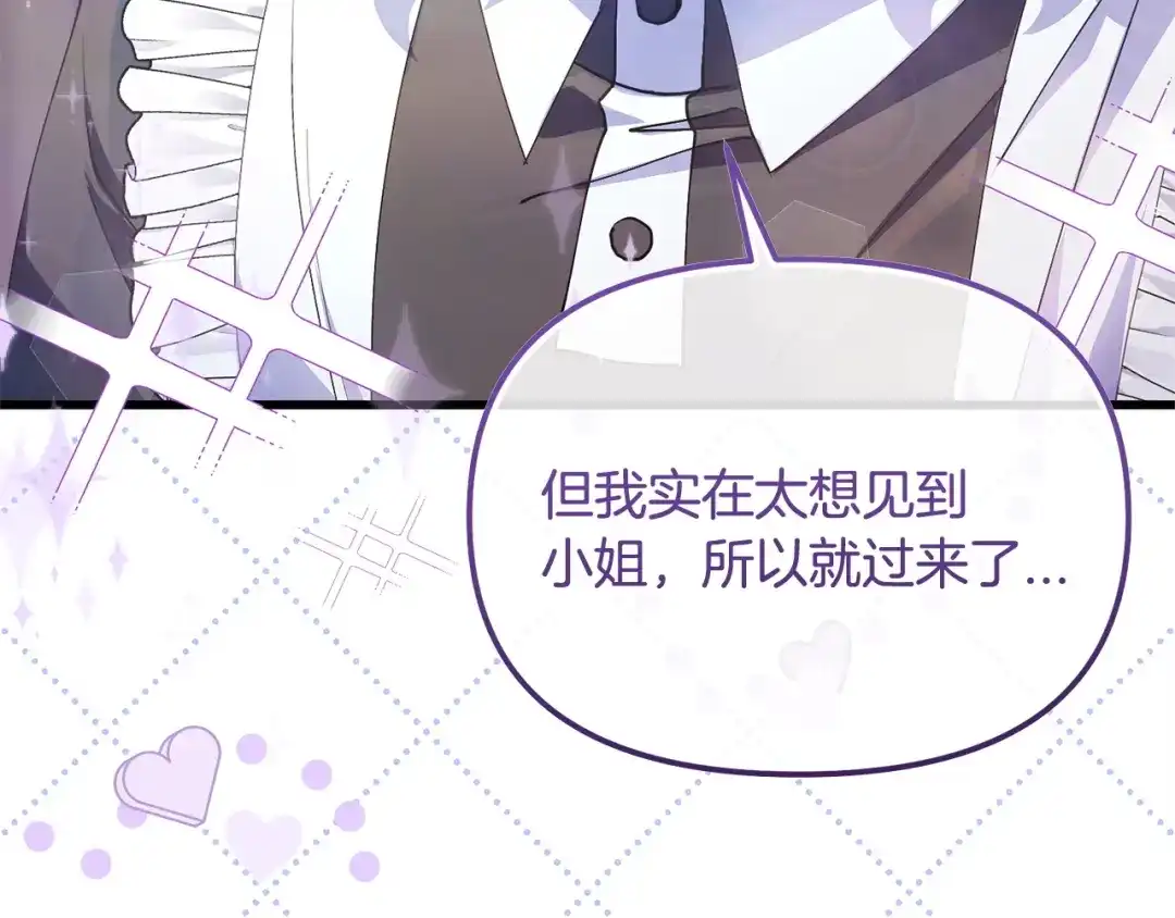 我只需要黏在男主身边 第81话 什么目的 第85页