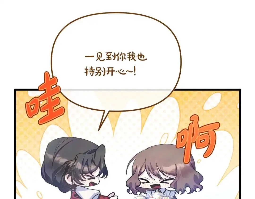 我只需要黏在男主身边 第81话 什么目的 第89页