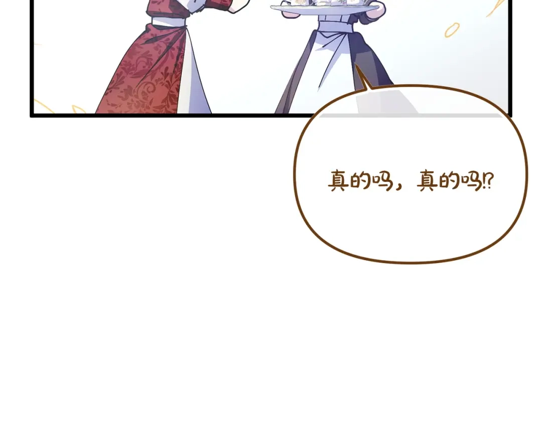 我只需要黏在男主身边 第81话 什么目的 第90页