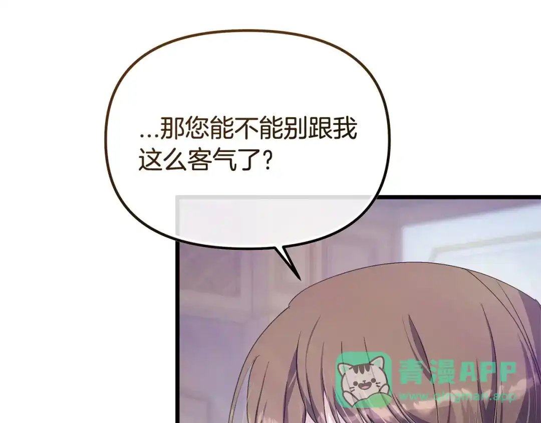 我只需要黏在男主身边 第81话 什么目的 第91页