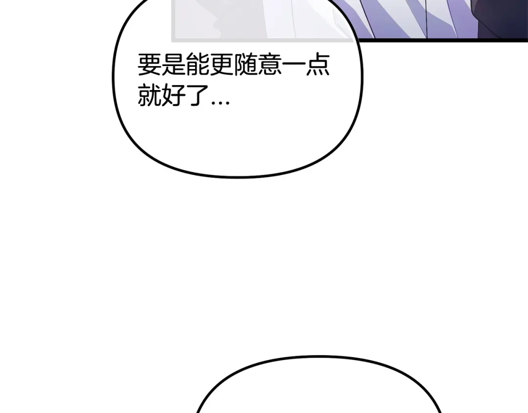 我只需要黏在男主身边 第81话 什么目的 第93页