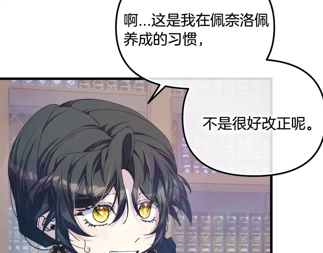 我只需要黏在男主身边 第81话 什么目的 第94页