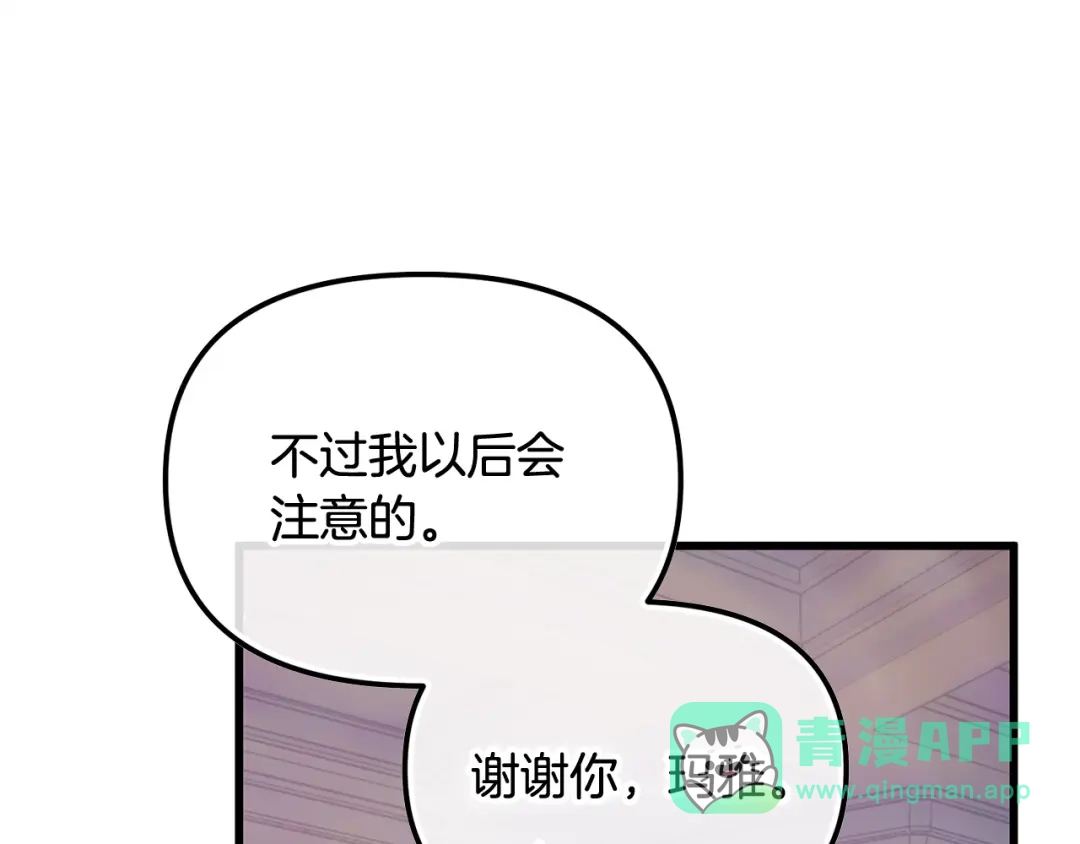 我只需要黏在男主身边 第81话 什么目的 第96页