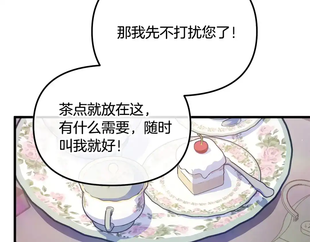 我只需要黏在男主身边 第81话 什么目的 第99页