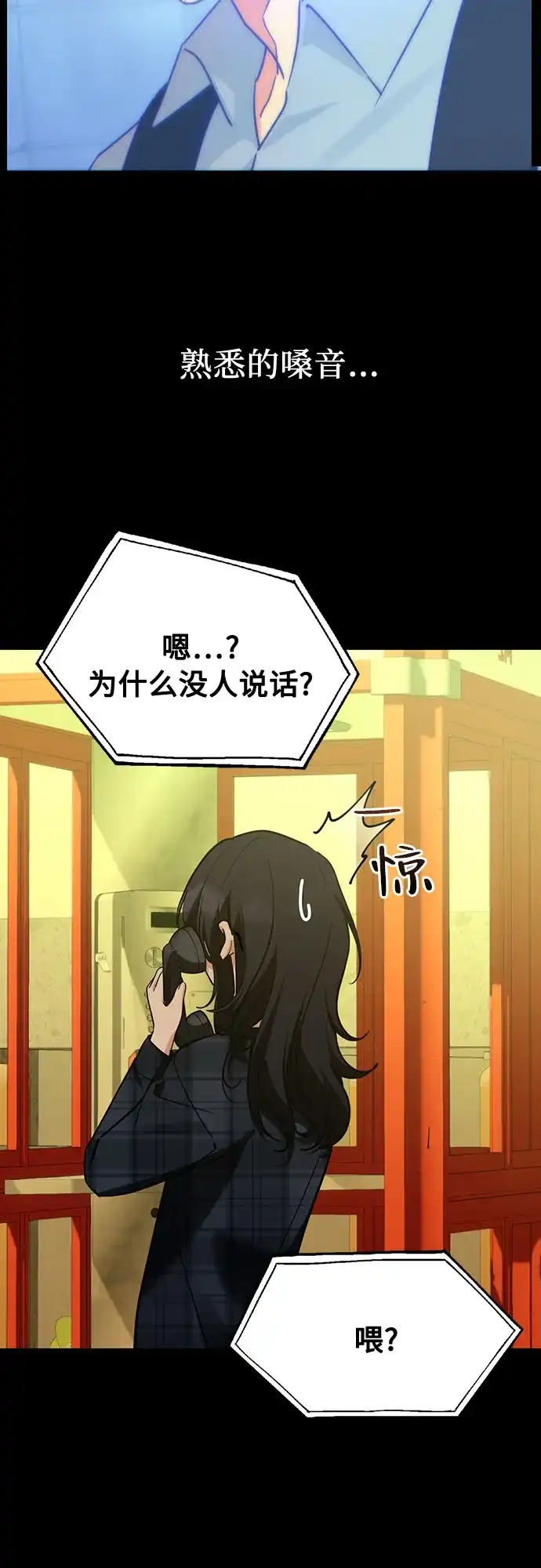 她回来了 [第43话] 梦 第13页