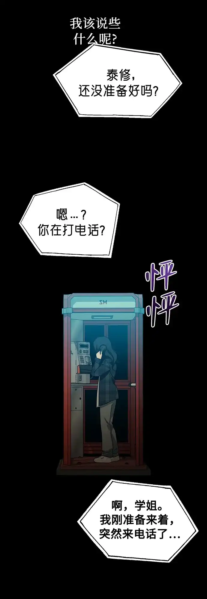 她回来了 [第43话] 梦 第15页