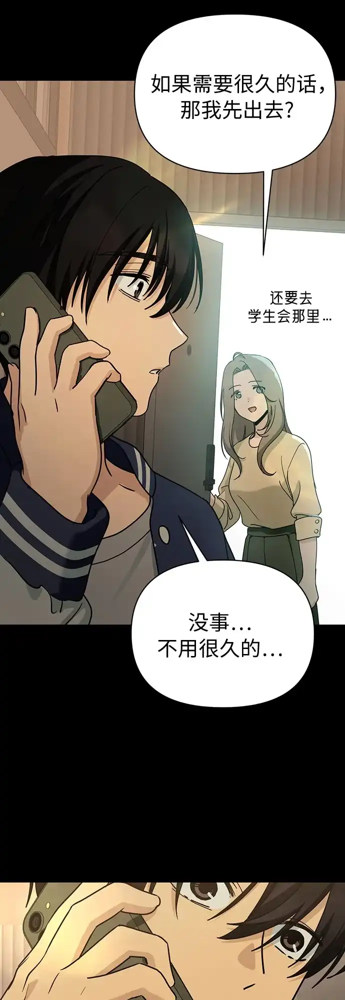 她回来了 [第43话] 梦 第16页