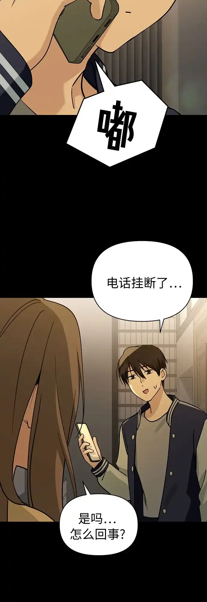 她回来了 [第43话] 梦 第17页