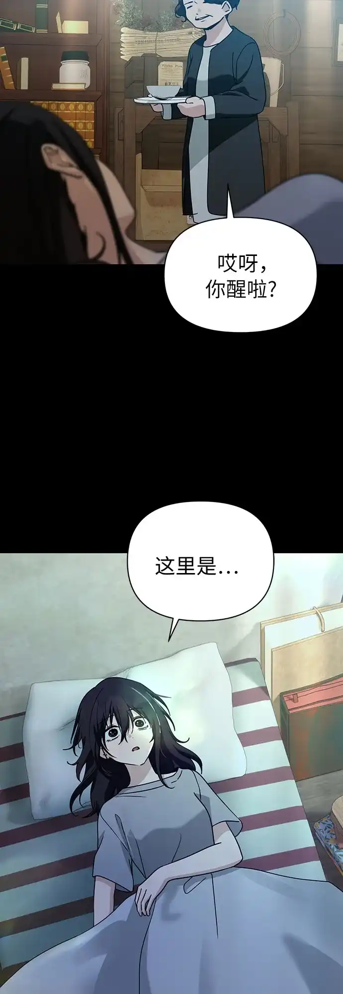 她回来了 [第43话] 梦 第22页