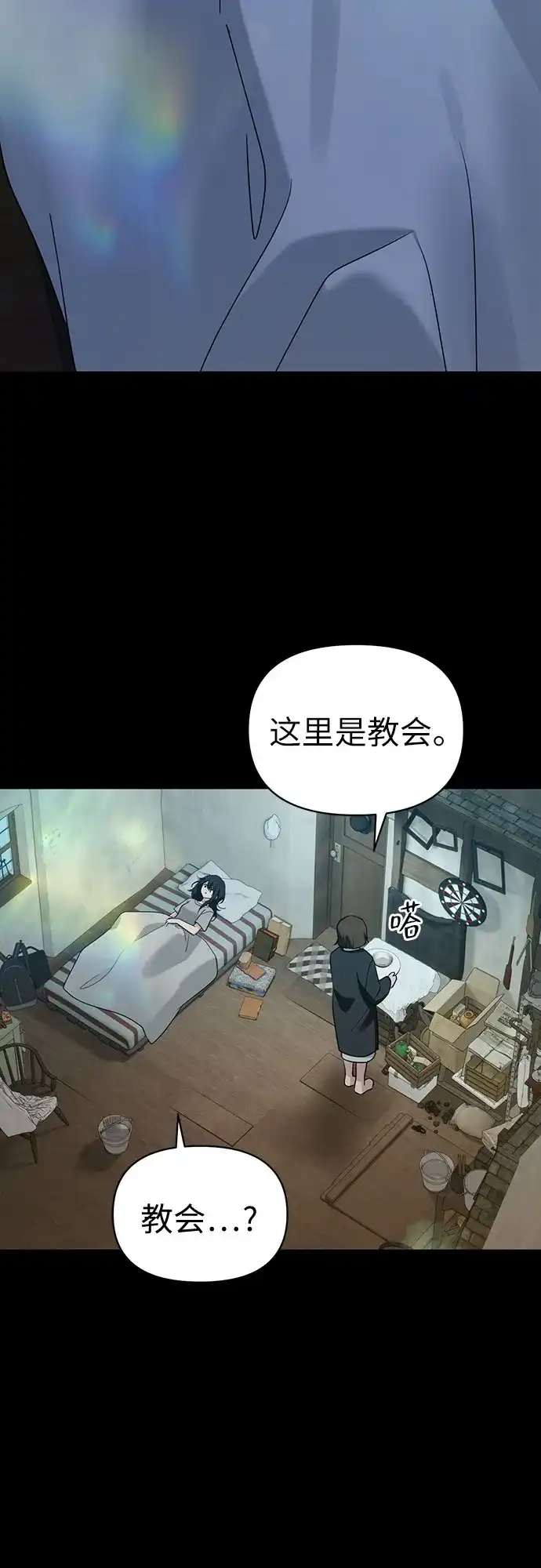 她回来了 [第43话] 梦 第23页