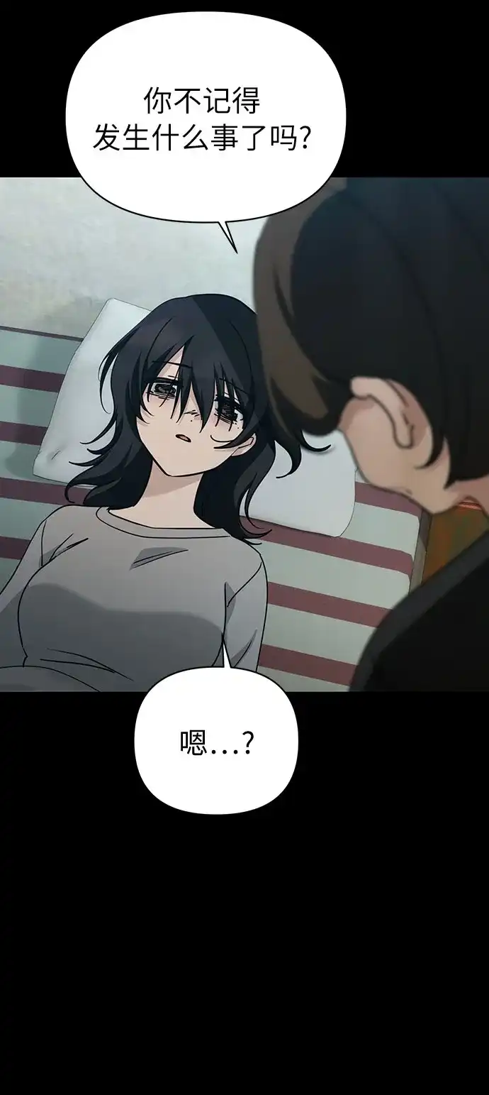 她回来了 [第43话] 梦 第24页